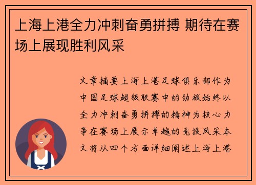 上海上港全力冲刺奋勇拼搏 期待在赛场上展现胜利风采 上海上港全力冲刺奋勇拼搏 期待在赛场上展现胜利风采
