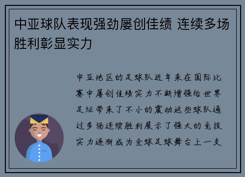 中亚球队表现强劲屡创佳绩 连续多场胜利彰显实力