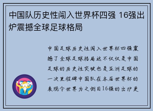 中国队历史性闯入世界杯四强 16强出炉震撼全球足球格局 中国队历史性闯入世界杯四强 16强出炉震撼全球足球格局