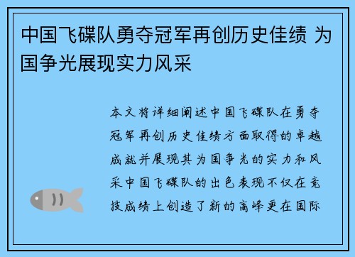 中国飞碟队勇夺冠军再创历史佳绩 为国争光展现实力风采