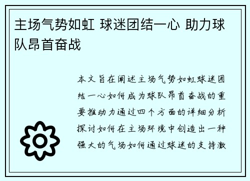 主场气势如虹 球迷团结一心 助力球队昂首奋战