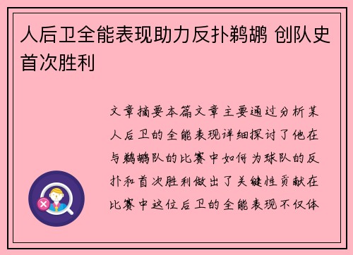 人后卫全能表现助力反扑鹈鹕 创队史首次胜利