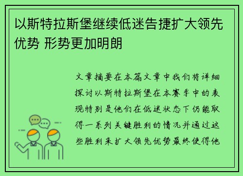 以斯特拉斯堡继续低迷告捷扩大领先优势 形势更加明朗