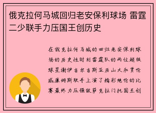 俄克拉何马城回归老安保利球场 雷霆二少联手力压国王创历史