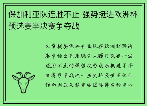 保加利亚队连胜不止 强势挺进欧洲杯预选赛半决赛争夺战