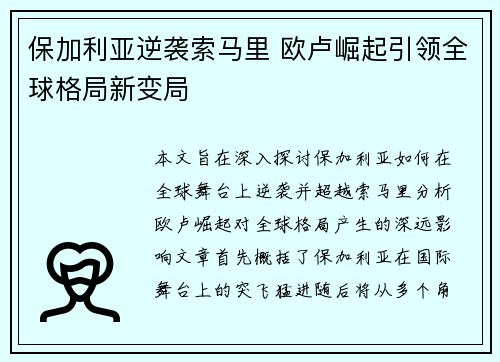 保加利亚逆袭索马里 欧卢崛起引领全球格局新变局