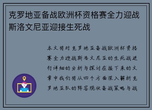 克罗地亚备战欧洲杯资格赛全力迎战斯洛文尼亚迎接生死战