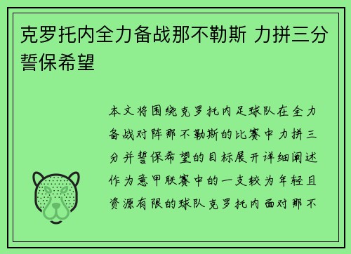 克罗托内全力备战那不勒斯 力拼三分誓保希望
