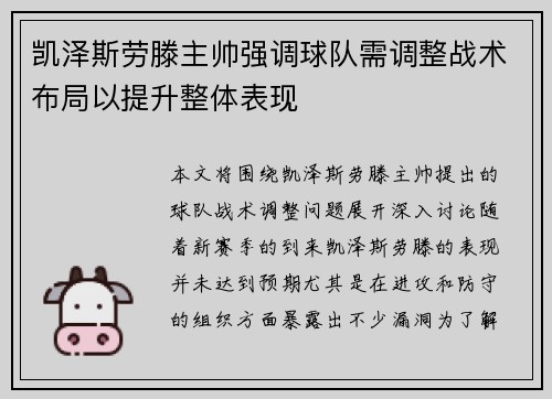 凯泽斯劳滕主帅强调球队需调整战术布局以提升整体表现