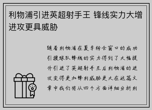 利物浦引进英超射手王 锋线实力大增进攻更具威胁 利物浦引进英超射手王 锋线实力大增进攻更具威胁
