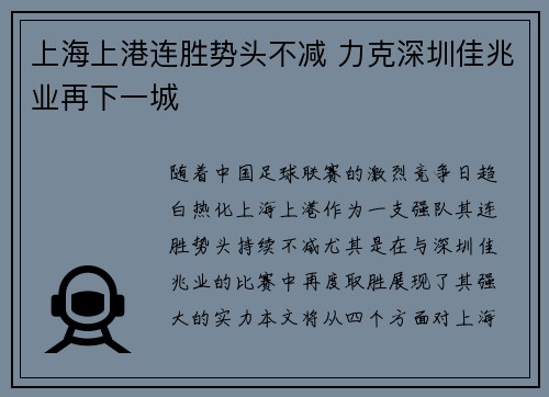 上海上港连胜势头不减 力克深圳佳兆业再下一城 上海上港连胜势头不减 力克深圳佳兆业再下一城