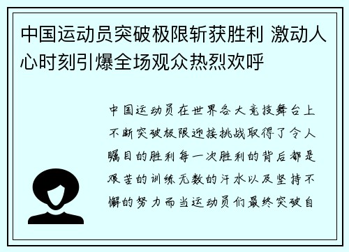 中国运动员突破极限斩获胜利 激动人心时刻引爆全场观众热烈欢呼 中国运动员突破极限斩获胜利 激动人心时刻引爆全场观众热烈欢呼