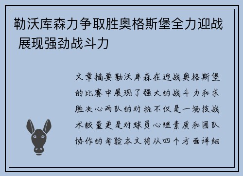 勒沃库森力争取胜奥格斯堡全力迎战 展现强劲战斗力
