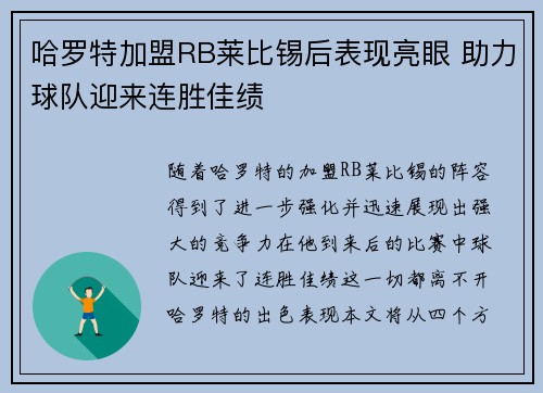 哈罗特加盟RB莱比锡后表现亮眼 助力球队迎来连胜佳绩 哈罗特加盟RB莱比锡后表现亮眼 助力球队迎来连胜佳绩