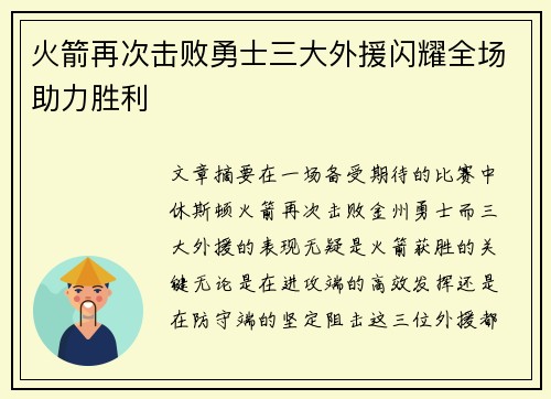 火箭再次击败勇士三大外援闪耀全场助力胜利 火箭再次击败勇士三大外援闪耀全场助力胜利