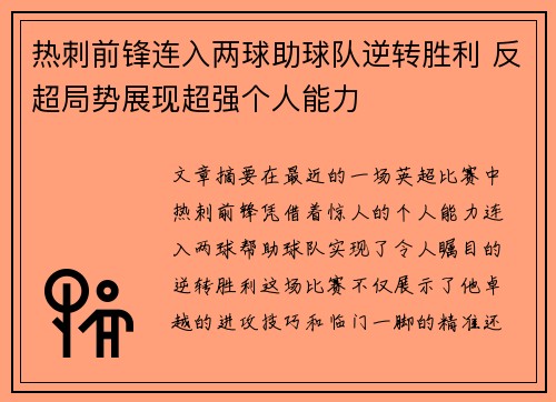 热刺前锋连入两球助球队逆转胜利 反超局势展现超强个人能力