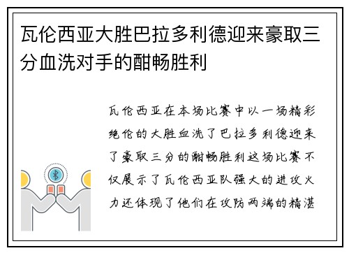 瓦伦西亚大胜巴拉多利德迎来豪取三分血洗对手的酣畅胜利 瓦伦西亚大胜巴拉多利德迎来豪取三分血洗对手的酣畅胜利