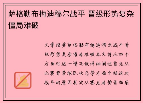 萨格勒布梅迪穆尔战平 晋级形势复杂僵局难破