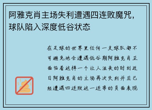 阿雅克肖主场失利遭遇四连败魔咒,球队陷入深度低谷状态 阿雅克肖主场失利遭遇四连败魔咒,球队陷入深度低谷状态