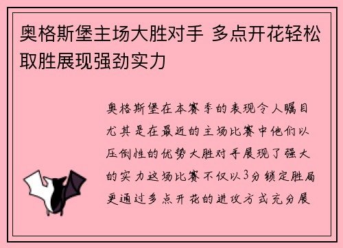 奥格斯堡主场大胜对手 多点开花轻松取胜展现强劲实力 奥格斯堡主场大胜对手 多点开花轻松取胜展现强劲实力