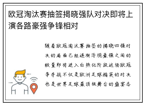 欧冠淘汰赛抽签揭晓强队对决即将上演各路豪强争锋相对 欧冠淘汰赛抽签揭晓强队对决即将上演各路豪强争锋相对