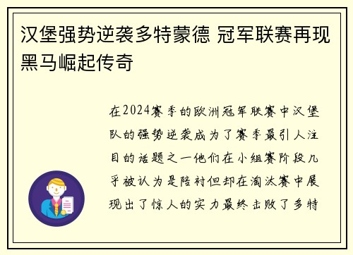 汉堡强势逆袭多特蒙德 冠军联赛再现黑马崛起传奇 汉堡强势逆袭多特蒙德 冠军联赛再现黑马崛起传奇